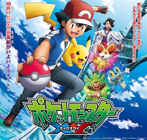 ポケモン xy 攻略|pokemon x y release date.